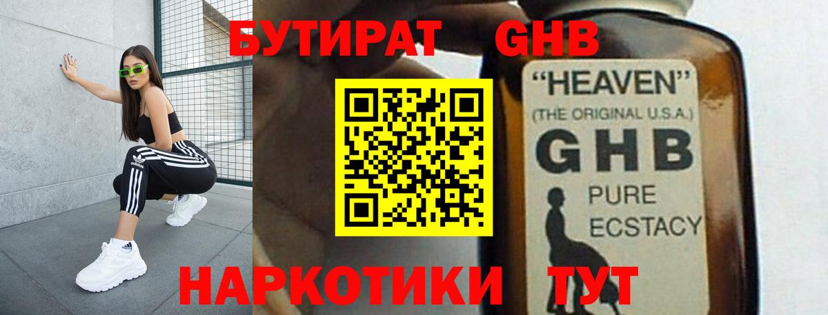 Бутират буратино  Вход с VPN  Междуреченск 