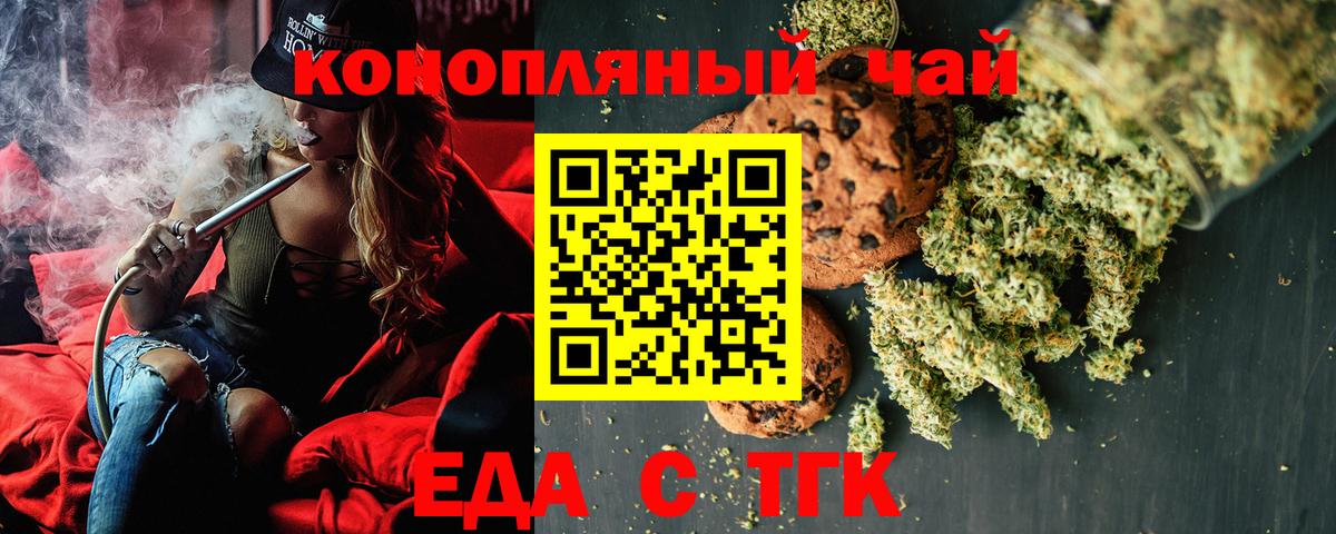 Cannafood марихуана  Вход с VPN  Междуреченск 