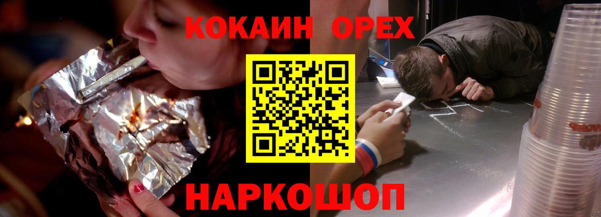 Междуреченск  Cocaine VHQ  Вход с VPN 