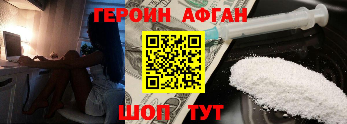 Героин Heroin Междуреченск